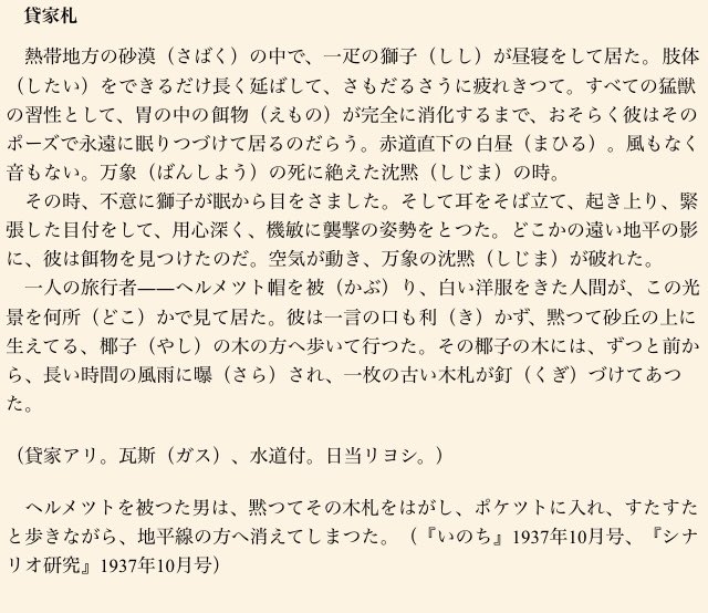 HRMsuzuki's tweet image. ✳︎

（貸家アリ。瓦斯（ガス）、水道付。日当リヨシ。）

　ヘルメツトを被つた男は、黙つてその木札をはがし、ポケツトに入れ、すたすたと歩きながら、地平線の方へ消えてしまつた。

✳︎

萩原朔太郎『貸家札』/ 北川冬彦主催機関紙「シナリオ研究」1937年

via 青空文庫 aozora.gr.jp/cards/000067/f…