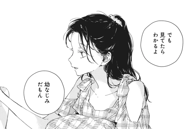 見てたらわかるよ
#この恋を星には願わない 