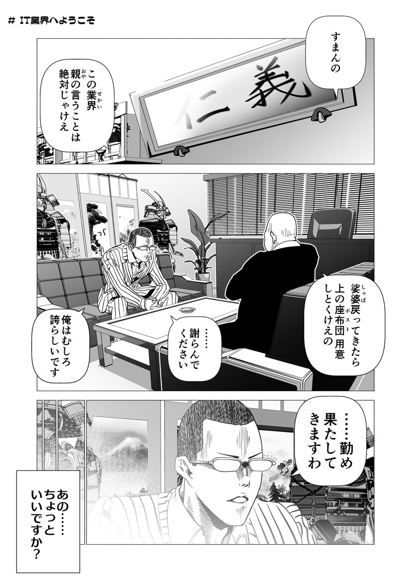 IT業界へようこそ(2/2) 