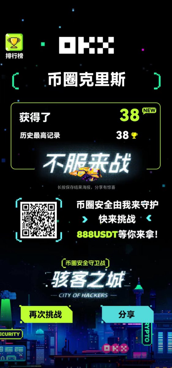 btc8888vip's tweet photo. 参加 #OKX    币圈安全守卫战，识破重重伪装下的骗局

💰闯关答题第一名奖励 888USDT，前10名都有奖励！

本推一键三连，评论区晒游戏图抽 （150U*3人分）🎁
关注: @okxchinese ➕ @xiaoxiao0225 ➕ @btc8888vip

一起逃出骇客之城 ⛹️🤸🤾 

➡️传送门：https://t.co/r1NTkEiIV8
看好你们拿走 888U 奖励，赚钱又赚安全知识 😍
#OKX     #OKXWEB3