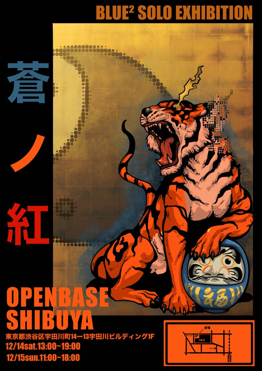 クリエイターBLUE ²さん初個展
「蒼ノ紅」開催決定！！！

🎴日程：2024.12.14(sat) 12/15(sun)
🎴会場：OPENBASE SHIBUYA

KURENAIのファウンダー兼クリエイターBLUE ²さんの初個展を渋谷で開催します！