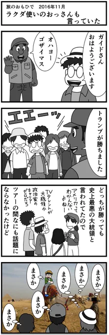今日のトレ
健康診断を受ける日なのでなーんもなし
苦手な胃カメラも飲みました。
それだけじゃなんなので

アメリカ大統領選挙
どーなりますかねー(笑)。
8年前の漫画をドゾー

#漫画 #大統領選 