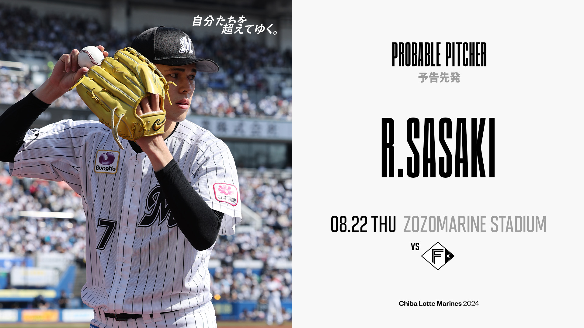 佐々木朗希GENERATION