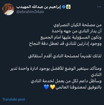 بعد استقالة رئيس نادي النصر إبراهيم المهيدب بدأ البعض من إعلام وجماهير النصر إعتزال تشجيع النصر والبعض الأخر فضلوا إنقطاعهم عن مدرجات ملعب الأول بارك لحضور مباراة فريقهم نهائياً 
وربما في قادم الأيام نرى لاعبين أجانب ومحليين يطلبون الرحيل من النادي