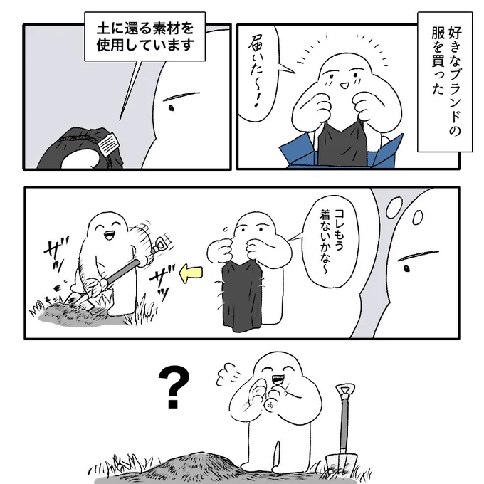 完全に土に還る素材
#漫画が読めるハッシュタグ 
