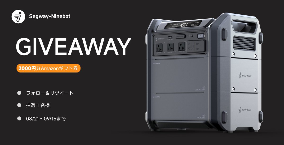 ／
SegwayNinebot Japan 夏のキャンペーン‼️✨
＼

抽選で１名様名様に2000円分の #プレゼント 🎁

【応募方法】
①<a href="/Segway_Japan/">Segway-Ninebot Japan</a>をフォロー
②この投稿をRT

【応募期間】
8/21(水)〜9/15(日)

#アマゾンギフト券 　#キャンペーン開催中