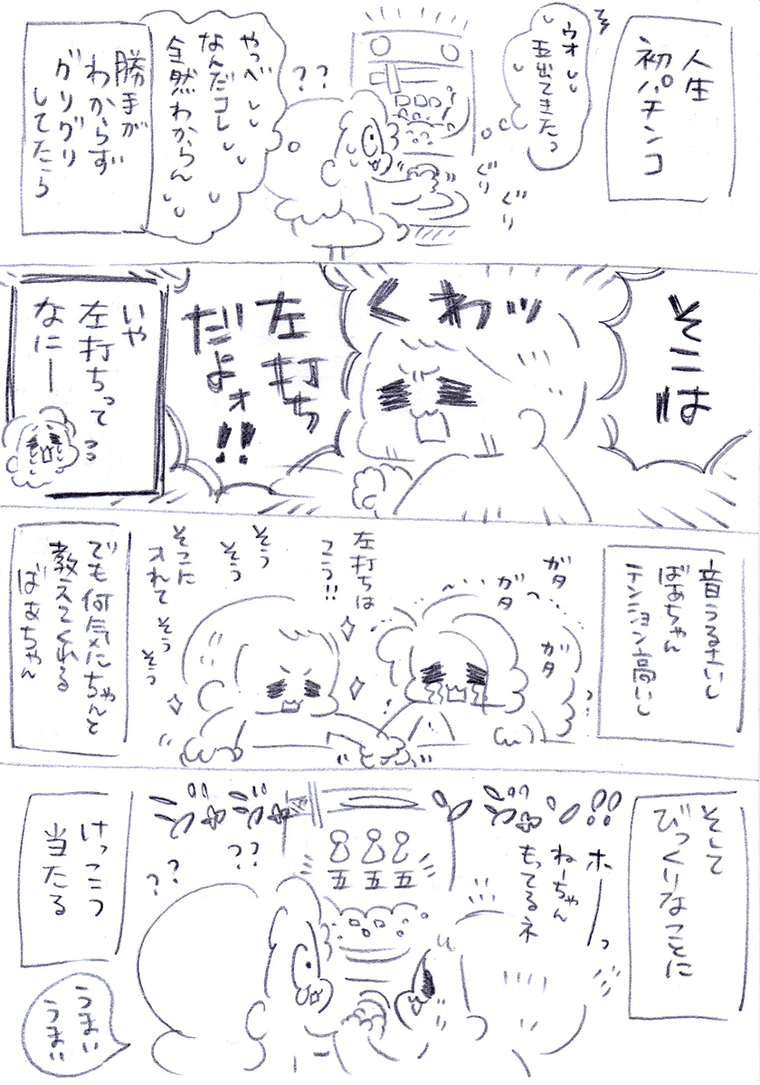『夜行バスで出会ったしらんばあちゃんと難波に遊びに行った話』第4話 (1/2) 
