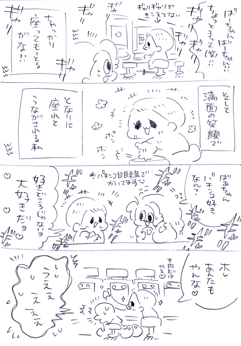 『夜行バスで出会ったしらんばあちゃんと難波に遊びに行った話』第4話 (1/2) 
