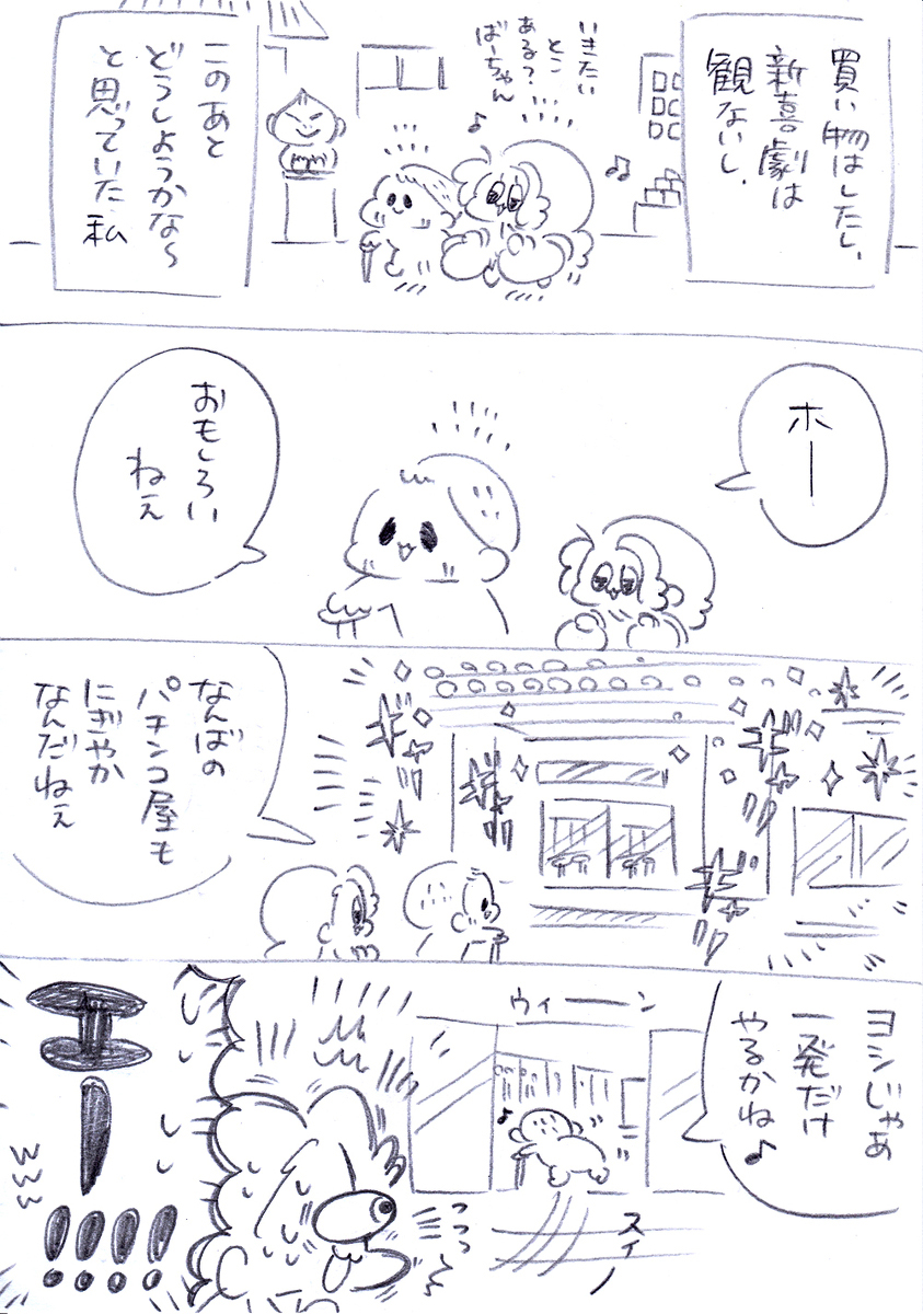 『夜行バスで出会ったしらんばあちゃんと難波に遊びに行った話』第4話 (1/2) 