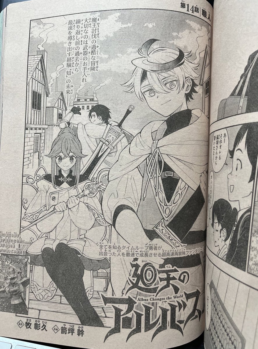 お盆休みを挟みまして、本日発売、週刊少年サンデーに 
#廻天のアルバス 第14話です!

今回はとある鍛冶屋の職人に会う話!

よろしくお願いいたします。 