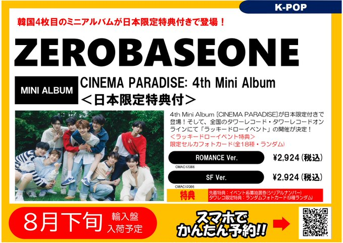 ZEROBASEONE】 ／ The 4th Mini Album [CINEMA PARADISE] 日本限定特典