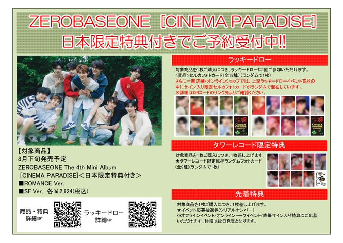 ZEROBASEONE】 ／ The 4th Mini Album [CINEMA PARADISE] 日本限定特典