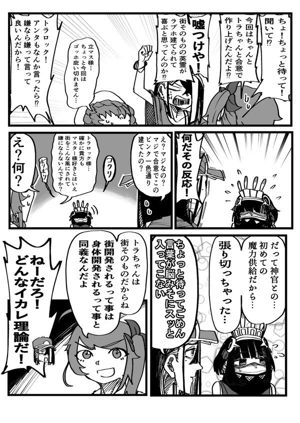 トラロックと一緒にラブホテル🏩建設する話(2/3) 