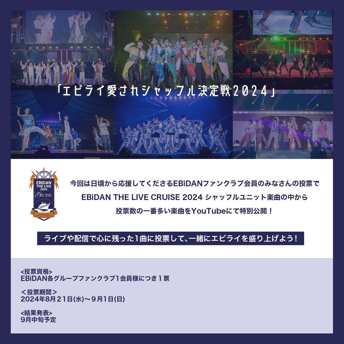 train_fc8's tweet photo. \「#エビライ 愛されシャッフル決定戦 2024」開催決定 /
「#EBiDAN THE LIVE CRUISE 2024」 シャッフルユニット曲の中から、投票数の一番多い楽曲を YouTube にて特別公開!!
#愛シャッフル をつけておすすめポイントを投稿してください!
詳細はこちら
https://t.co/KGxJ5hXYyi
#超特急 #夢8 https://t.co/u0Y1LcKcsR