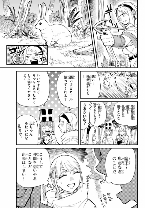 【明日発売です!!】 ガンガンJOKER9月号の『魔王様はあいまで知りたい。』は2話連続掲載! ジャングルにぶっ飛ばされた魔王様に試練の刻。 エレナさんの体調不良で魔王様やいかに…!! お楽しみに～～～～～😈 #魔おしり