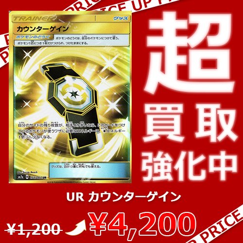 ポケモンカード カウンターゲイン UR ゴールド 茶色 ポケモンカード カウンターゲイン UR ゴールド 茶色