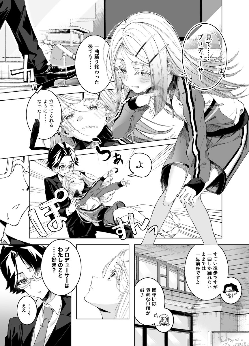 篠澤広とシンプルなラブコメ(2/2)
#学マス 