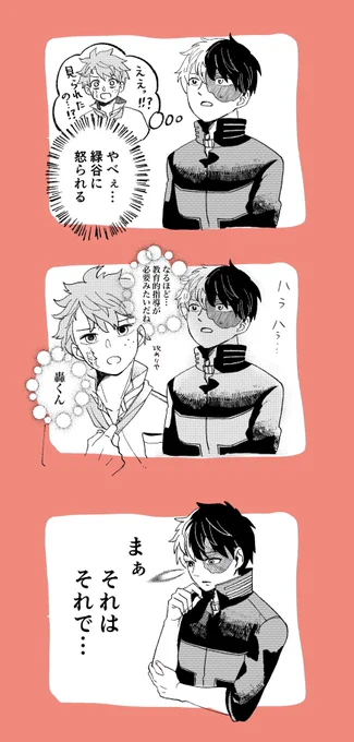 とどいずの続き
⚠️キャラ崩壊 
