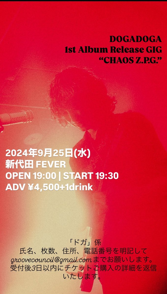 DOGA_BAND's tweet image. アルバム出します！レコ発やります！

DOGADOGA
1st Album Release GIG
“CHAOS Z.P.G.”

2024年9月25日(水)
新代田 FEVER
OPEN 19:00 | START 19:30
ADV ¥4,500+1drink

こちらから予約できます〜
groovecouncil@gmail.com