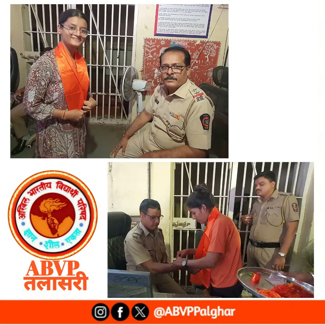 ABVPPalghar's tweet photo. अखिल भारतीय विद्यार्थी परिषद पालघर जिल्हा🚩
शाखा : तलासरी
दिनांक १९ ऑगस्ट २०२४ रोजी रक्षाबंधन निमित्त केली गेलेली उपक्रम

#RakshaBandhan #rakshabandhan2024 #rakshabandhanspecial #ABVP #ABVPPalghar #ABVPKonkan #MaharashtraPolice #Maharashtra #palghardistrict #palghar #talasari https://t.co/4tDNWoAkfO