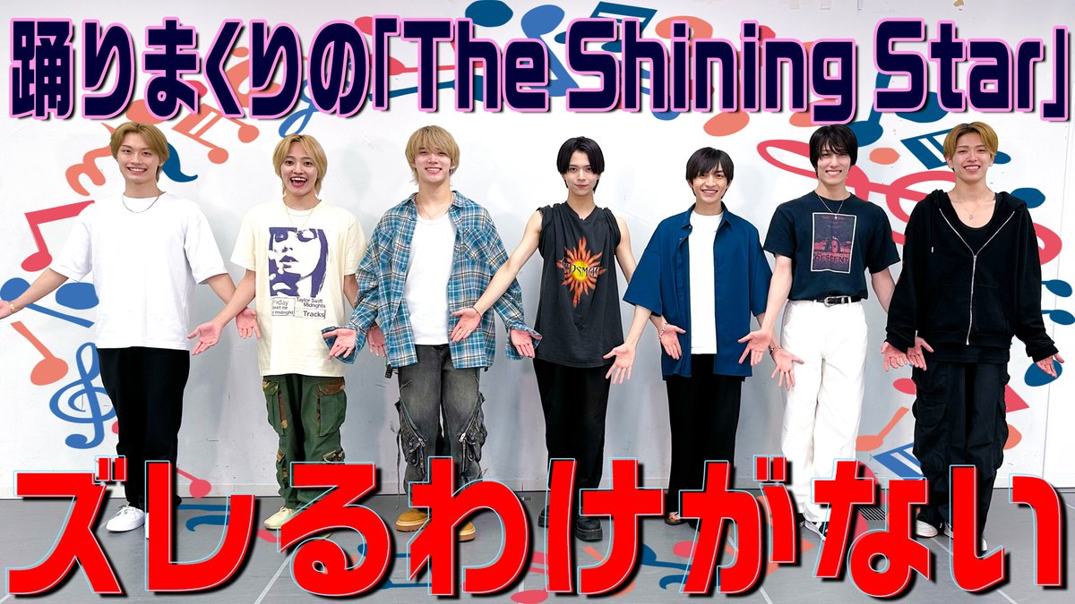 Junior_Ch_X's tweet photo. 【動画更新】無音でピッタリ踊れるか🎶おりがまさかの弱気に😥湧は名誉挽回なるか⁉️天然深田がやっちゃった💦何回も踊ってるシャイスタだから…余裕でしょ🌟
少年忍者【The Shining Starで無音ダンス】こんなに完璧に踊れるなんて…🕺
⇒ https://t.co/hthEinjdjn
#少年忍者 #YouTube #ジュニアCHANNEL https://t.co/5aFjiwCO5o