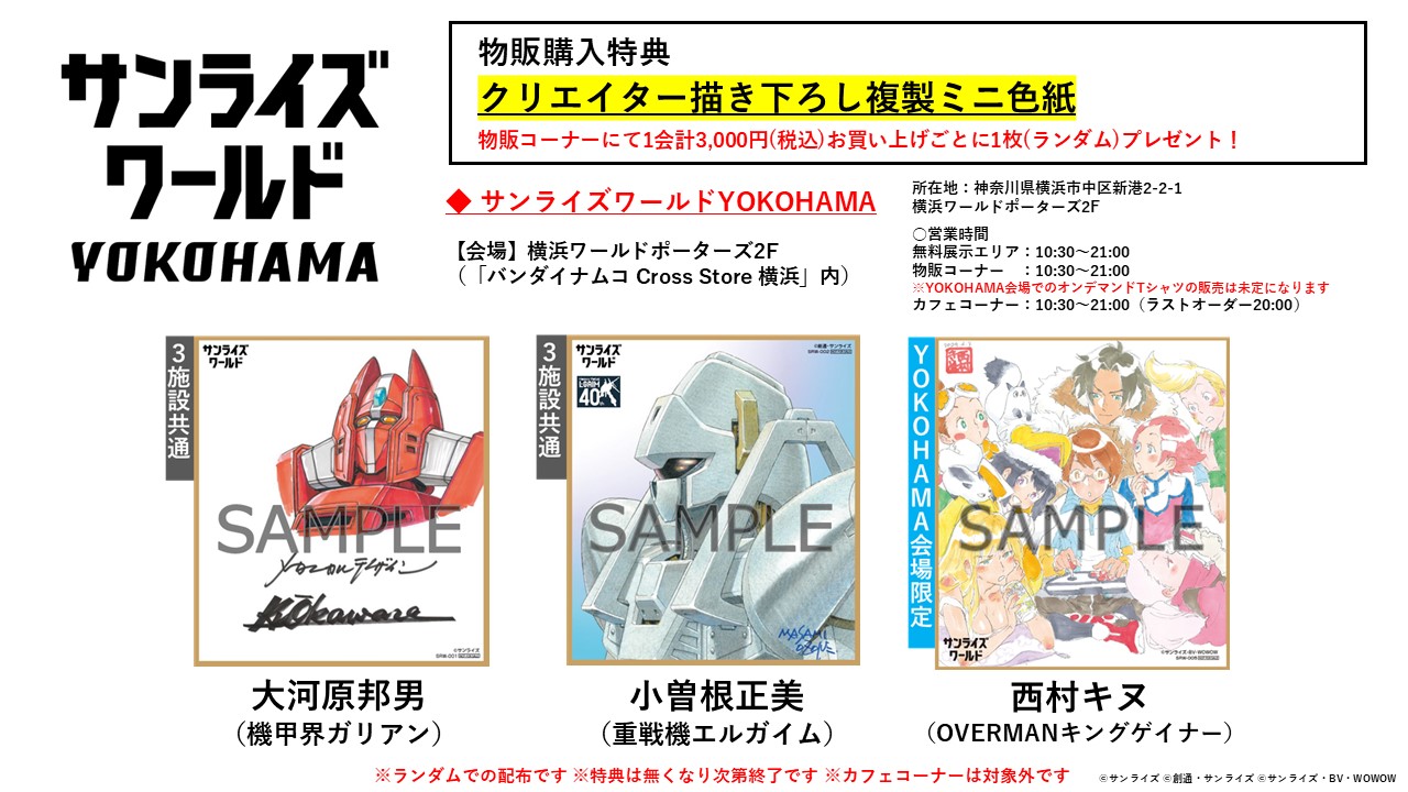 Amazon.co.jp: サンライズワールド 特典 描き下ろし複製ミニ色紙