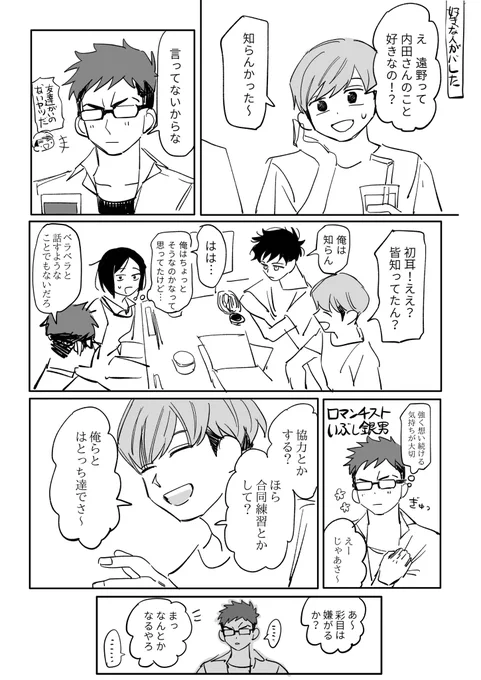 がんばれ遠野くん! 