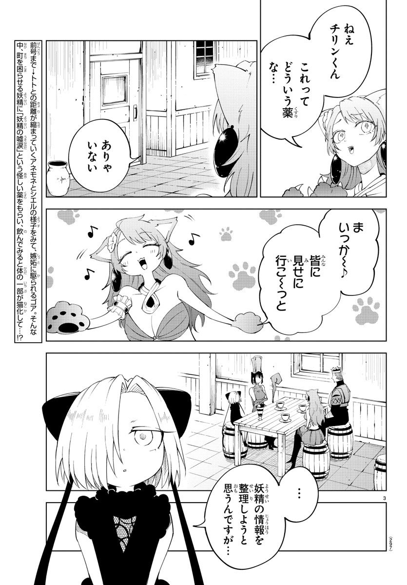 明日発売の週チャン38号に『#気絶勇者』第81話「にゃんだふる
