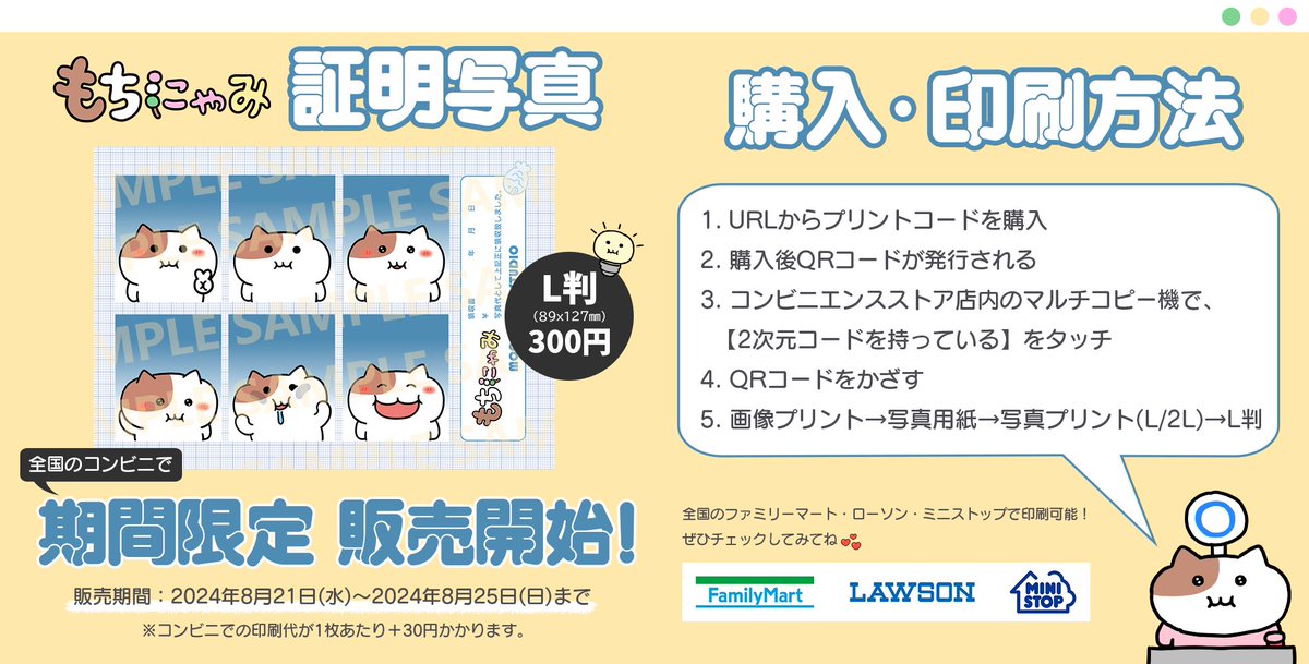 もちにゃみ証明写真》期間限定販売開始❣ 