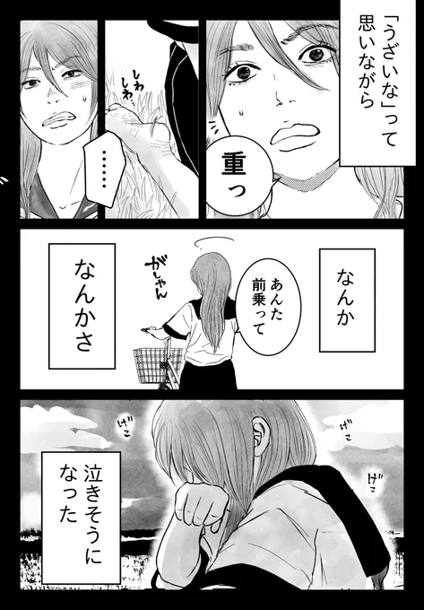 「何もかもどーでもいい」と思ってた子の本当の願い(9/13) 