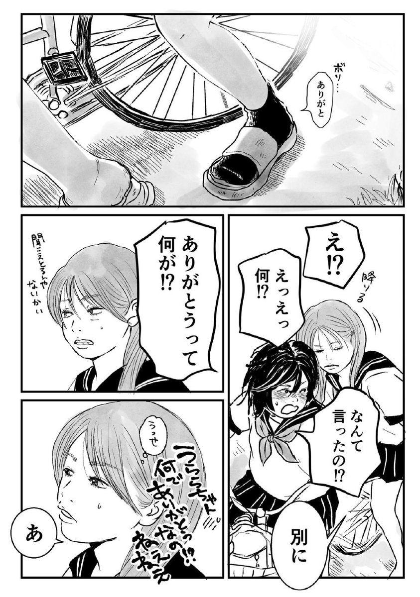 「何もかもどーでもいい」と思ってた子の本当の願い(12/13) 