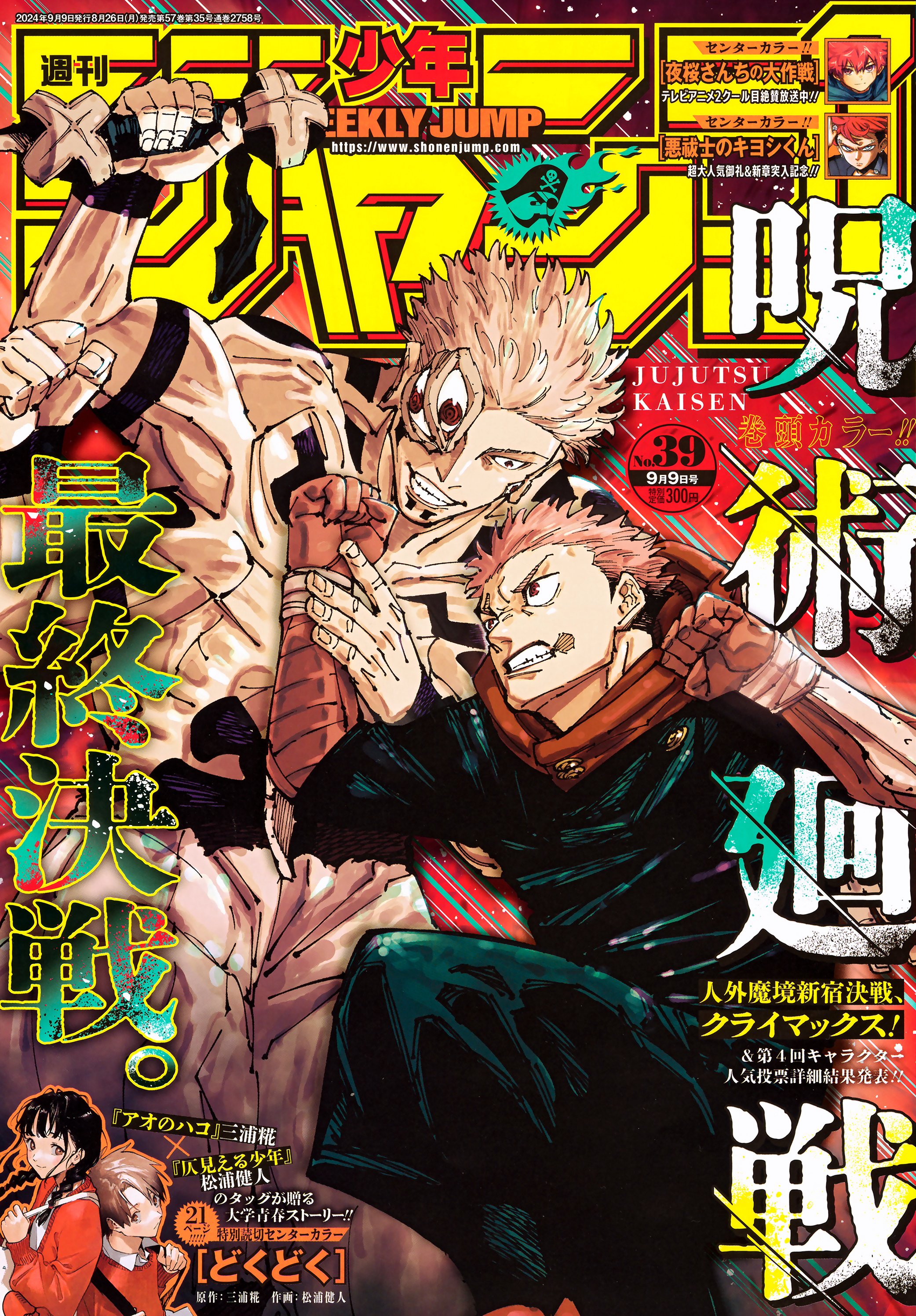 少年ジャンプ編集部 on X: 