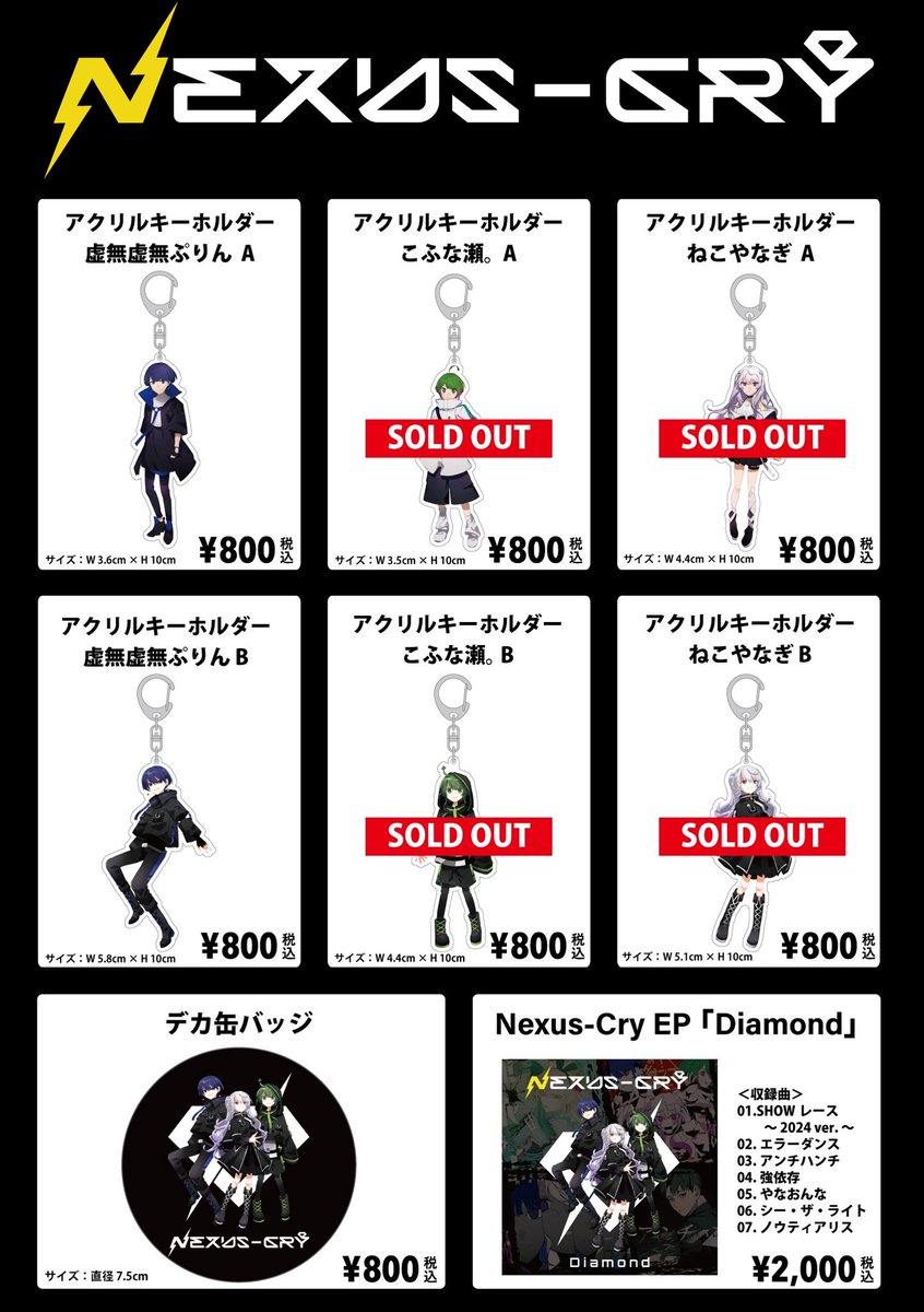 Nexus-Cryのこれまでの活動の集大成として、全7曲入りのEP盤「Diamond」のリリース＆OFFICIAL GOODSの販売決定。
 
ご好評いただき通販が決定🎵

受付期間：8月21日(水)18:00〜
商品発送： 9月上旬以降順次発送予定 購入はこちら✅ 
official-goods-store.jp/nexus-cry/