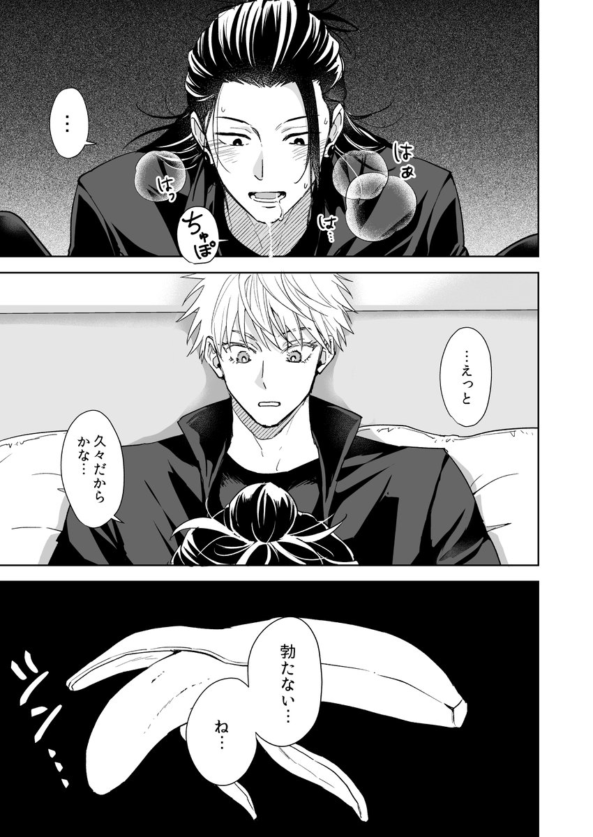 五夏原稿wip EDになってしまった五のお話 | しほ さんのマンガ