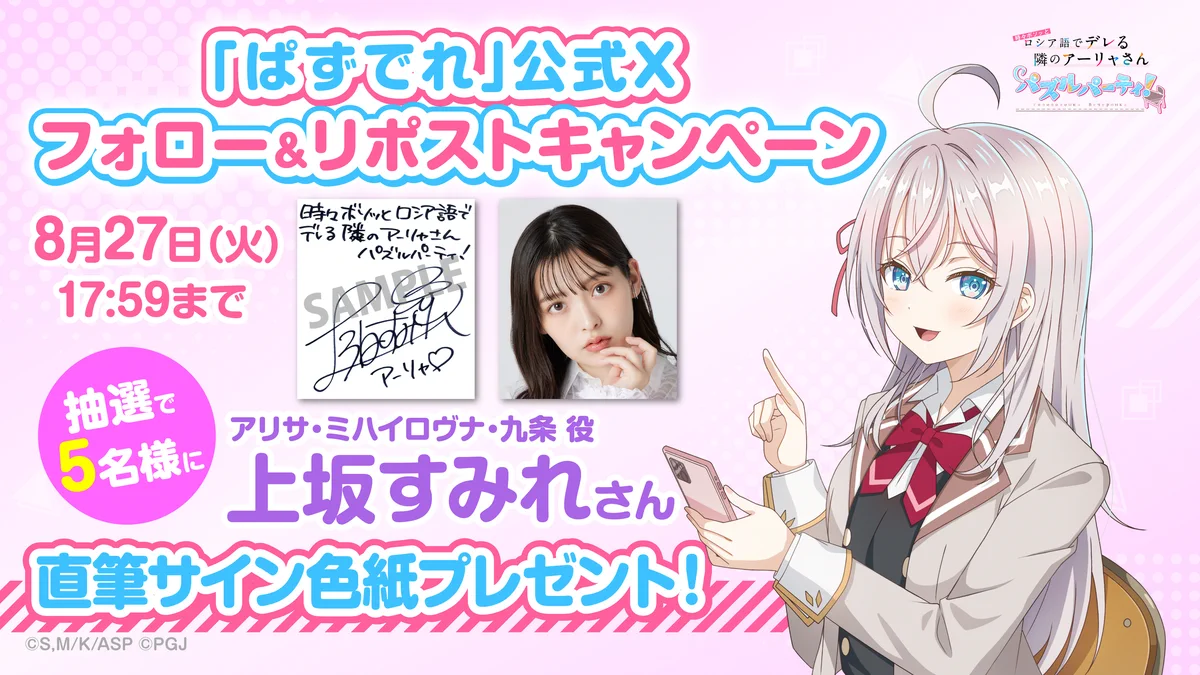 最終値 Reバース ロシデレ バレンタイン アーリャ SP サイン ゲーム公式】『時々ボソッとロシア語でデレる隣のアーリャさん パズル