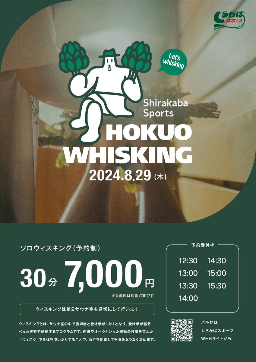 shirakabasports's tweet photo. ✨第二サウナ室貸切✨
🌿サウナ北欧 ウィスキング🌿
🌱8.29(木) 開催🌱

前回サウナ北欧さんで開催したお試しウィスキングが好評だったので、今回は本格的なしらかばスポーツ式ソロウィスキングを体験いただけるプログラムをご用意しました🌳

ご予約お待ちしております🌿
https://t.co/Cj4nqxvhiC https://t.co/2GESlaZtYZ