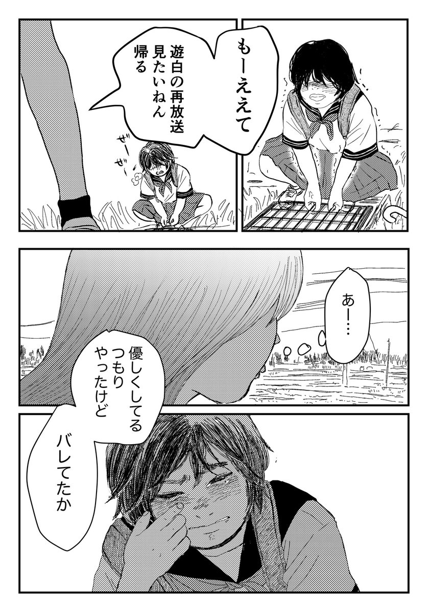 「何もかもどーでもいい」と思ってた子の本当の願い(3/13) 