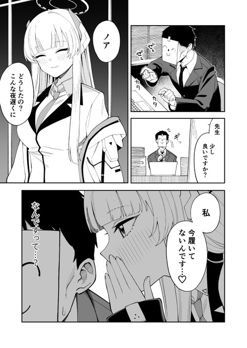 生塩ノアに絶対勝てない漫画(1/2)
#ブルアカ 