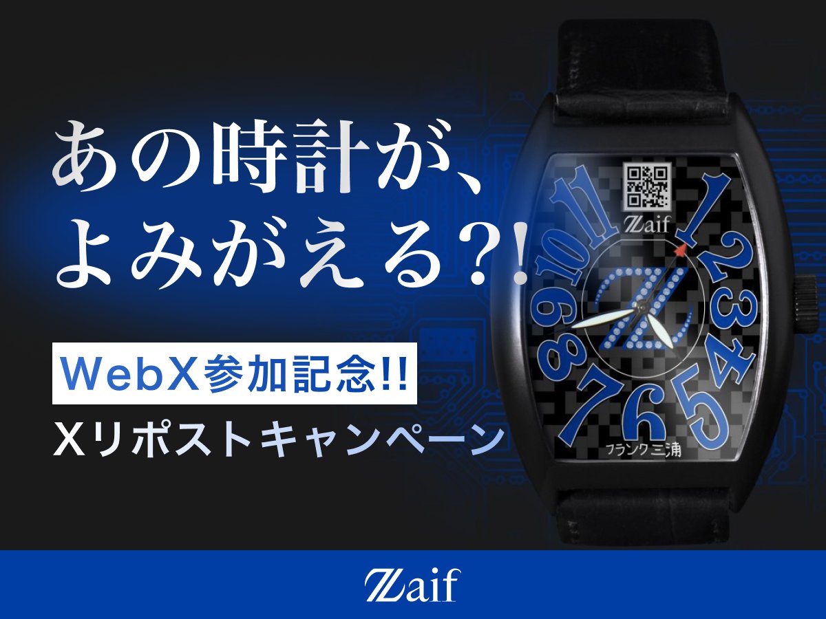 フランク三浦 Zaif限定 NEM腕時計 非売品 Zaif × フランク三浦