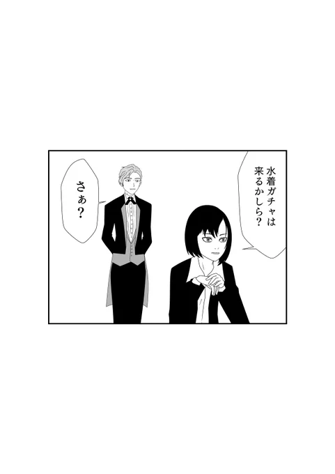 来たヨ、水着 