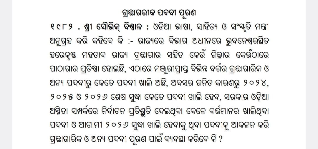 BiswamberMohan3's tweet photo. Four Hon'ble MLAs @Sanjibkumallick, @BiswalSouvic, #Sanatan_Mahakud (@SonaBabu58P), and @Padupanda are helping to reach the voice of people by raising questions on library development in Odisha.
Hope people's @CMO_Odisha Shri @MohanMOdisha will look carefully.
#AssemblyQuestion https://t.co/9p88i6duRx