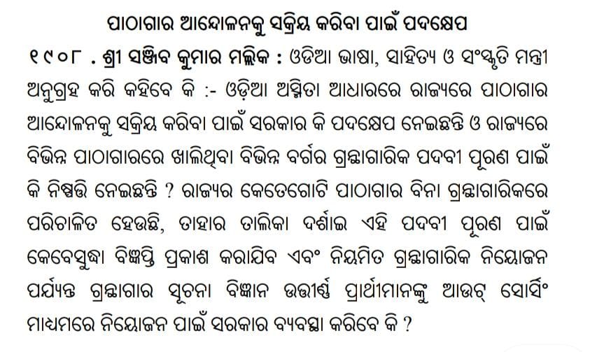 BiswamberMohan3's tweet photo. Four Hon'ble MLAs @Sanjibkumallick, @BiswalSouvic, #Sanatan_Mahakud (@SonaBabu58P), and @Padupanda are helping to reach the voice of people by raising questions on library development in Odisha.
Hope people's @CMO_Odisha Shri @MohanMOdisha will look carefully.
#AssemblyQuestion https://t.co/9p88i6duRx