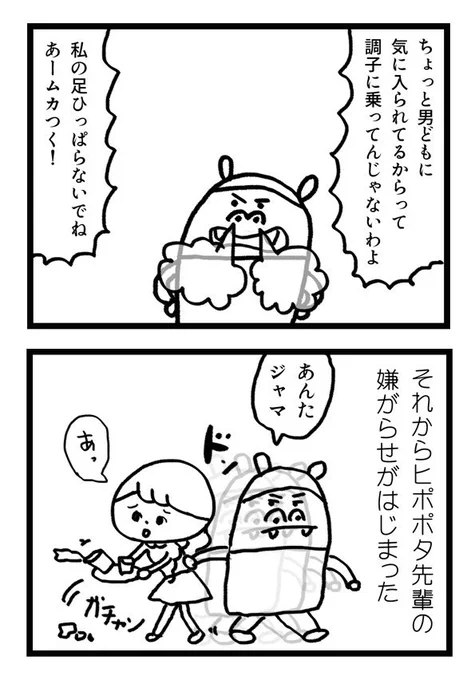 先輩に嫌がらせされてムカつくけど頑張って働く女子の話(0/3)
#漫画が読めるハッシュタグ 
