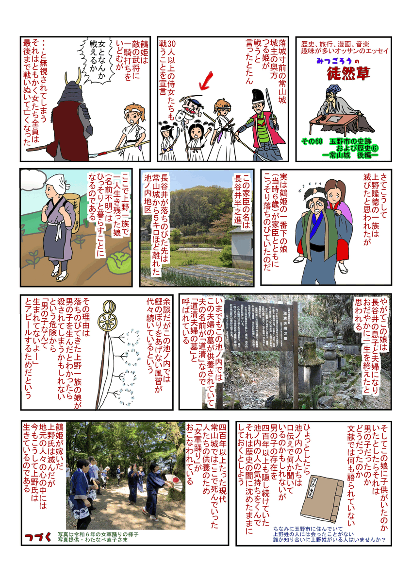mitugorowo's tweet photo. 常山城のお話、後編です。落城後の上野一族にはその後の物語があるのでマンガにしてみました。なお写真協力していただいた #わたなべ直子 様、ありがとうございました。 #漫画が読めるハッシュタグ #エッセイ漫画 #玉野市 #常山城 #鶴姫 #道清夫婦の墓 https://t.co/OtiSp50tgd