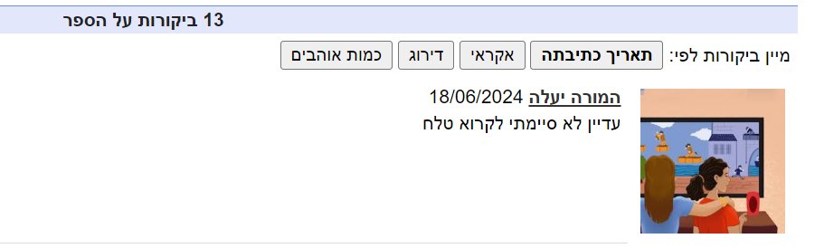 הביקורת המושלמת לא קיי