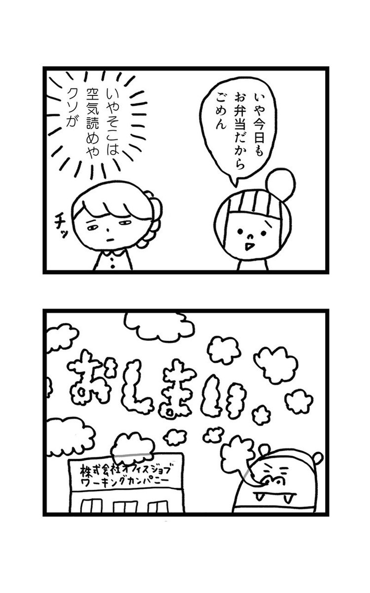 先輩に嫌がらせされてムカつくけど頑張って働く女子の話(3/3) 