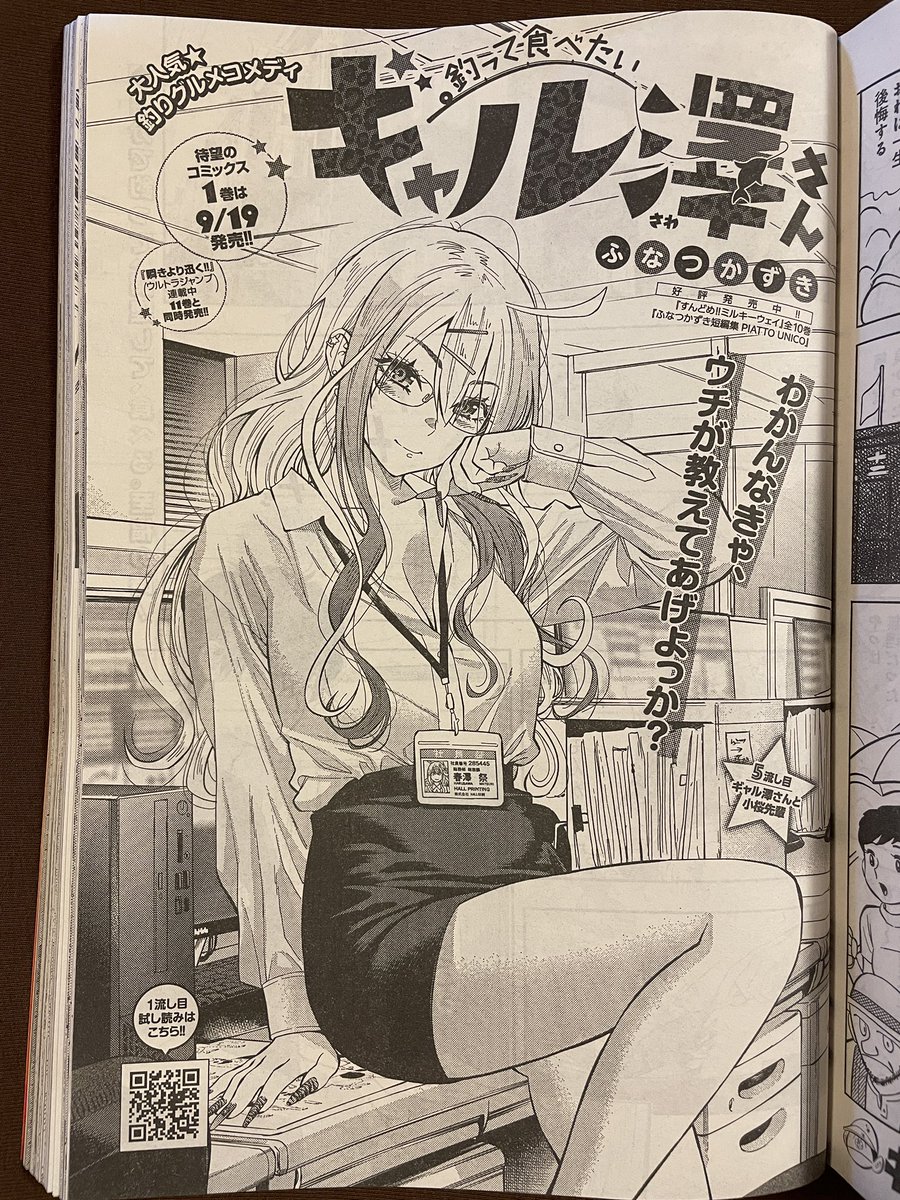 またもや忘れてました!グランドジャンプ出てます!「釣って食べたいギャル澤さん」は新キャラ登場してます!どうかよろしくお願いします!🙇✨ 