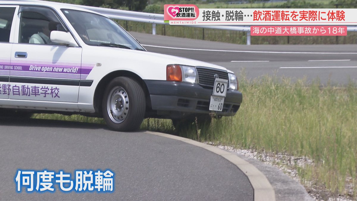 FBS_NEWS5's tweet photo. 【#飲酒運転撲滅】
記者が酒を飲んで運転を体験　
コーンに接触して引きずる　
何度も脱輪「異常な状態に気づかず」
＃FBSニュース #福岡 

👇👇ニュースはこちら👇👇
https://t.co/hRh8S3mIrK https://t.co/zZVbLC8gmb