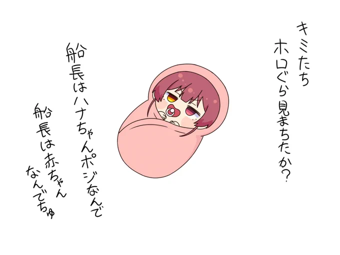 #マリンのお宝 