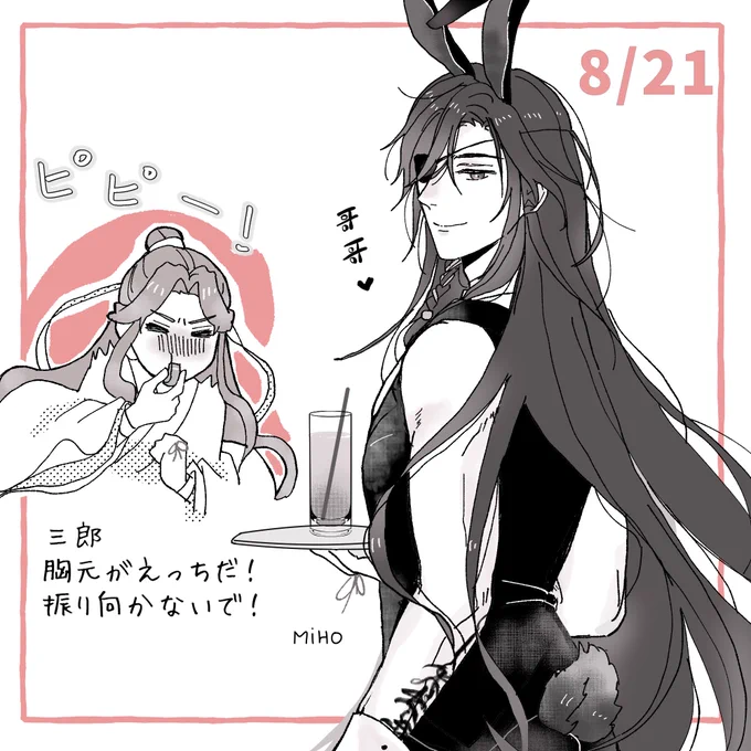 #TGCF
821の日🐰 